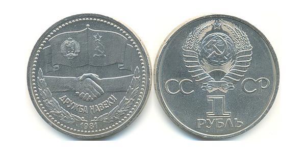 1 Рубль СССР (1922 - 1991) Никель/Медь 