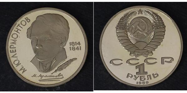 1 Рубль СССР (1922 - 1991) Никель/Медь 