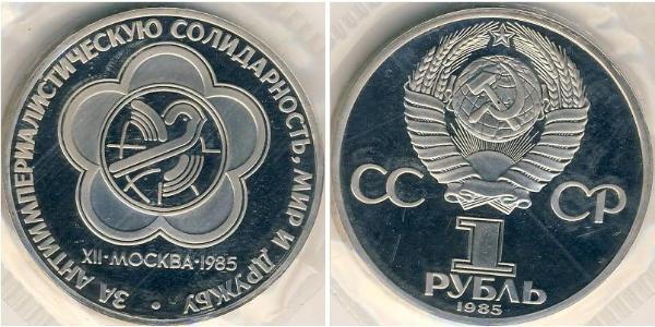 1 Рубль СССР (1922 - 1991) Никель/Медь 