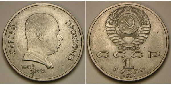 1 Рубль СССР (1922 - 1991) Никель/Медь 