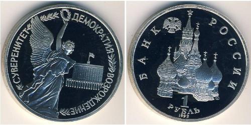 1 Рубль Російська Федерація (1991 - ) Нікель/Мідь 
