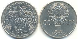 1 Рубль СРСР (1922 - 1991) Нікель/Мідь 
