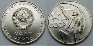 1 Рубль СРСР (1922 - 1991) Нікель/Мідь Ленин (1870 - 1924)