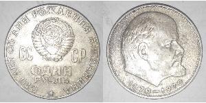 1 Рубль СРСР (1922 - 1991) Нікель/Мідь Ленин (1870 - 1924)