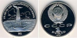 1 Рубль СРСР (1922 - 1991) Нікель/Мідь 