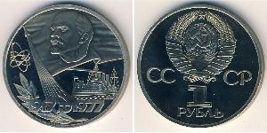 1 Рубль СРСР (1922 - 1991) Нікель/Мідь Ленин (1870 - 1924)