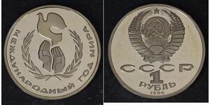 1 Рубль СРСР (1922 - 1991) Нікель/Мідь 