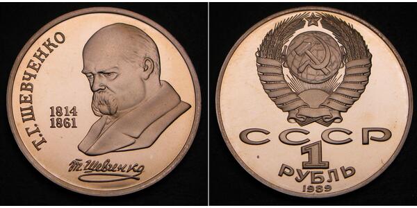 1 Рубль СРСР (1922 - 1991) Нікель/Мідь 