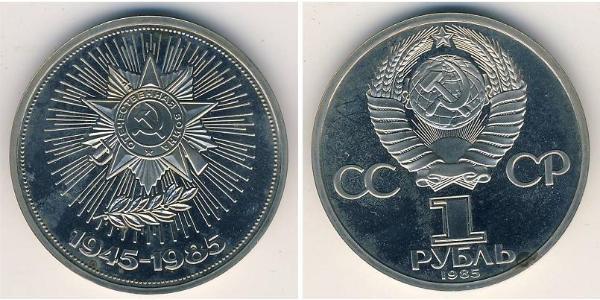 1 Рубль СРСР (1922 - 1991) Нікель/Мідь 