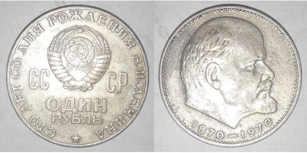 1 Рубль СРСР (1922 - 1991) Нікель/Мідь Ленин (1870 - 1924)