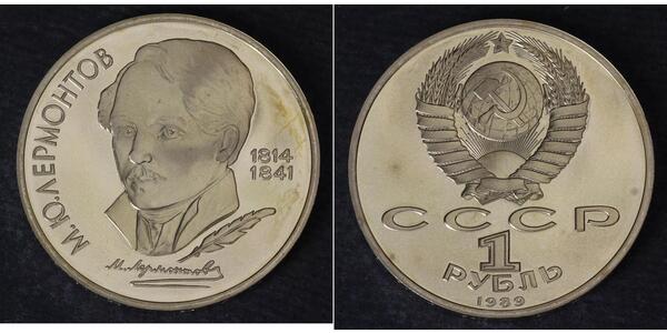 1 Рубль СРСР (1922 - 1991) Нікель/Мідь 