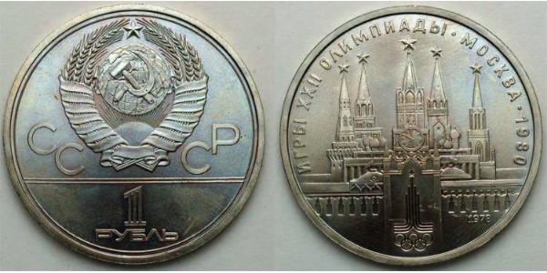 1 Рубль СРСР (1922 - 1991) Нікель/Мідь 