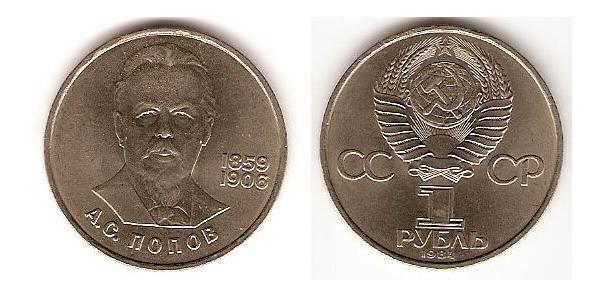 1 Рубль СРСР (1922 - 1991) Нікель/Мідь 