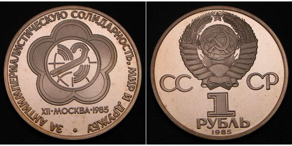 1 Рубль СРСР (1922 - 1991) Нікель/Мідь 