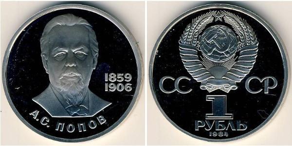 1 Рубль СРСР (1922 - 1991) Нікель/Мідь 