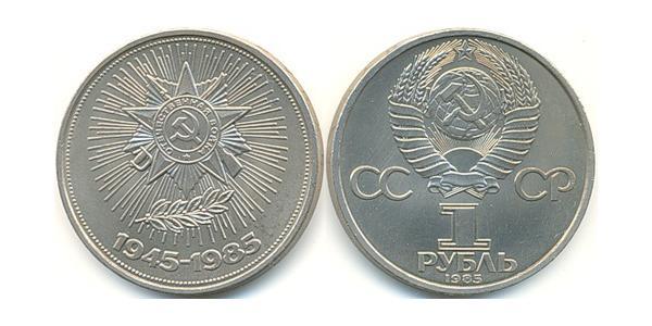 1 Рубль СРСР (1922 - 1991) Нікель/Мідь 