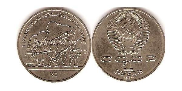 1 Рубль СРСР (1922 - 1991) Нікель/Мідь 