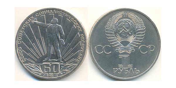 1 Рубль СРСР (1922 - 1991) Нікель/Мідь Ленин (1870 - 1924)
