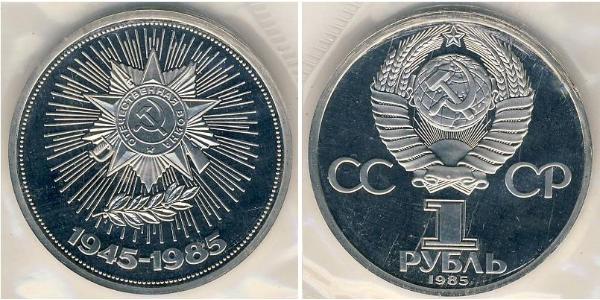 1 Рубль СРСР (1922 - 1991) Нікель/Мідь 