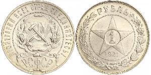 1 Рубль РСФСР  (1917-1922) Серебро 