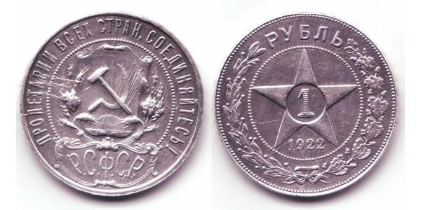 1 Рубль РСФСР  (1917-1922) Серебро 