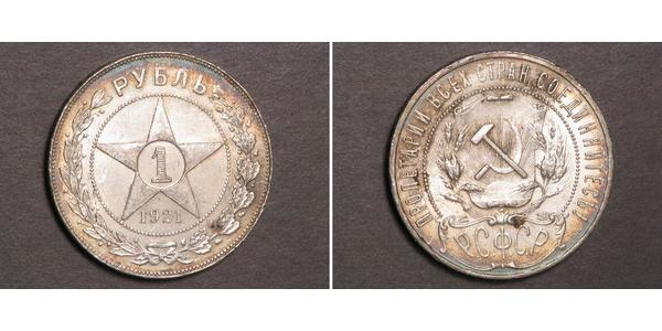 1 Рубль РСФСР  (1917-1922) Серебро 
