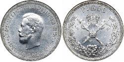1 Рубль Российская империя (1720-1917) Серебро Николай II (1868-1918)
