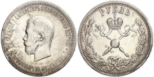 1 Рубль Российская империя (1720-1917) Серебро Николай II (1868-1918)