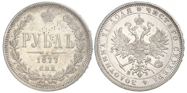 1 Рубль Российская империя (1720-1917) Серебро Александр II (1818-1881)