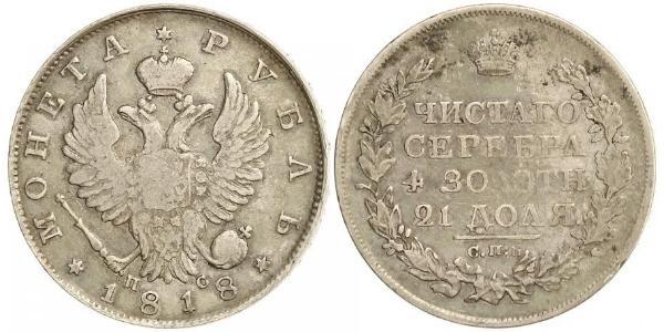 1 Рубль Российская империя (1720-1917) Серебро Александр I (1777-1825)