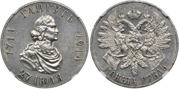 1 Рубль Российская империя (1720-1917) Серебро Николай II (1868-1918) / Пётр I(1672-1725)