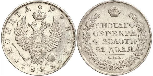 1 Рубль Российская империя (1720-1917) Серебро Александр I (1777-1825)