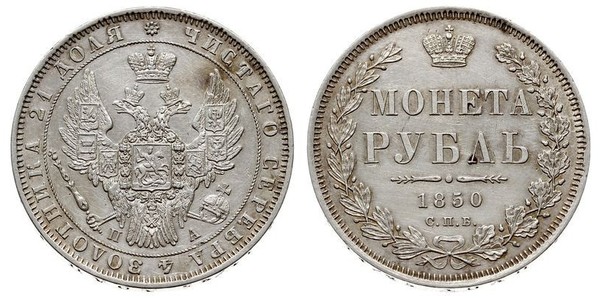 1 Рубль Российская империя (1720-1917) Серебро Николай I (1796-1855)