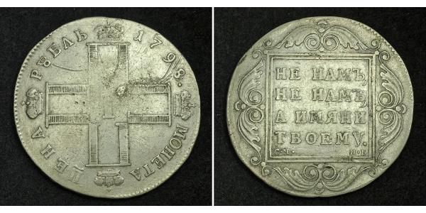 1 Рубль Российская империя (1720-1917) Серебро Павел I(1754-1801) 