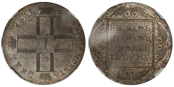 1 Рубль Российская империя (1720-1917) Серебро Павел I(1754-1801) 