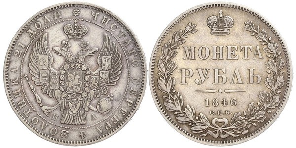 1 Рубль Российская империя (1720-1917) Серебро Николай I (1796-1855)