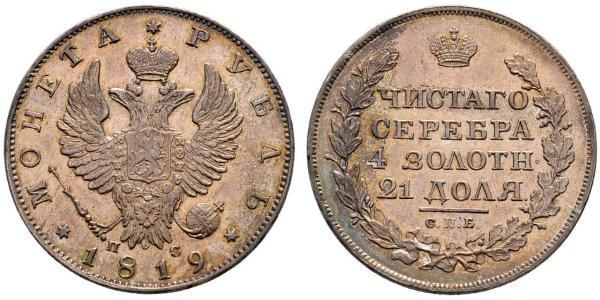 1 Рубль Российская империя (1720-1917) Серебро Александр I (1777-1825)