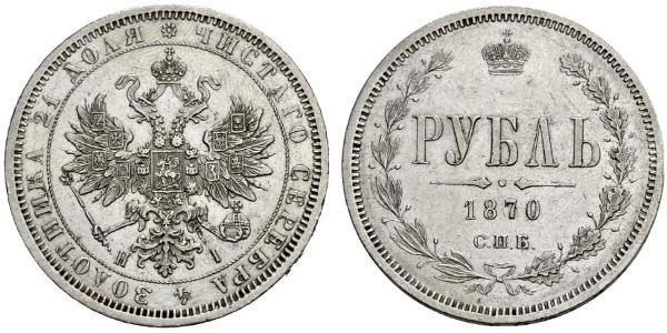 1 Рубль Российская империя (1720-1917) Серебро Александр II (1818-1881)