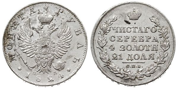 1 Рубль Российская империя (1720-1917) Серебро Александр I (1777-1825)