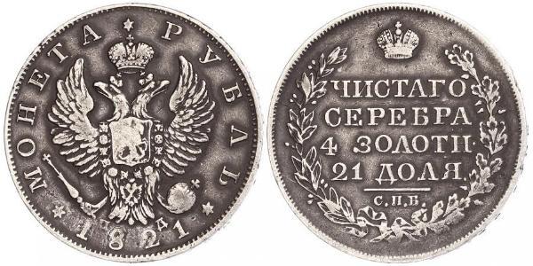 1 Рубль Российская империя (1720-1917) Серебро Александр I (1777-1825)