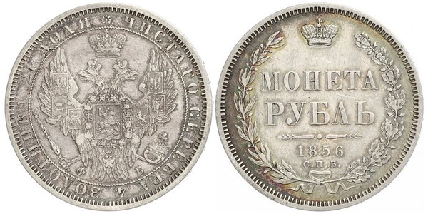 1 Рубль Российская империя (1720-1917) Серебро Александр II (1818-1881)