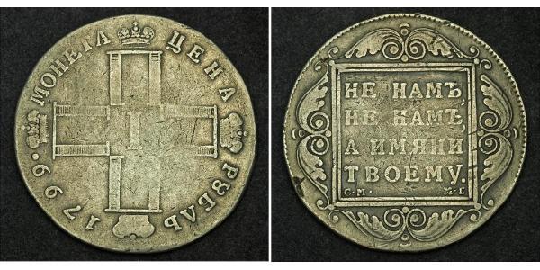 1 Рубль Российская империя (1720-1917) Серебро Павел I(1754-1801) 