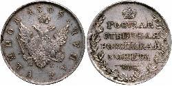 1 Рубль Російська імперія (1720-1917) Срібло Олександр I (1777-1825)