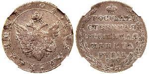 1 Рубль Російська імперія (1720-1917) Срібло Олександр I (1777-1825)