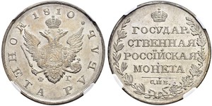 1 Рубль Російська імперія (1720-1917) Срібло Олександр I (1777-1825)