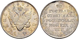 1 Рубль Російська імперія (1720-1917) Срібло Олександр I (1777-1825)