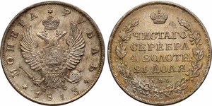 1 Рубль Російська імперія (1720-1917) Срібло Олександр I (1777-1825)