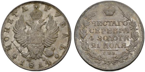 1 Рубль Російська імперія (1720-1917) Срібло Олександр I (1777-1825)