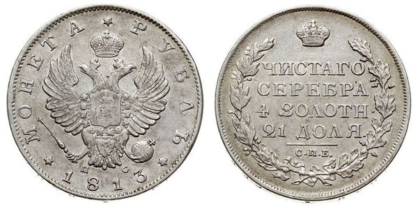 1 Рубль Російська імперія (1720-1917) Срібло Олександр I (1777-1825)