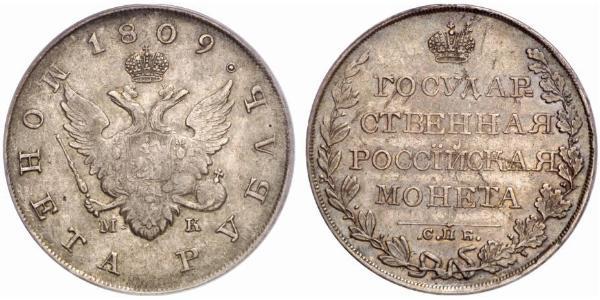 1 Рубль Російська імперія (1720-1917) Срібло Олександр I (1777-1825)